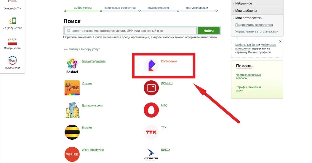 Оплатить счет ростелеком через интернет