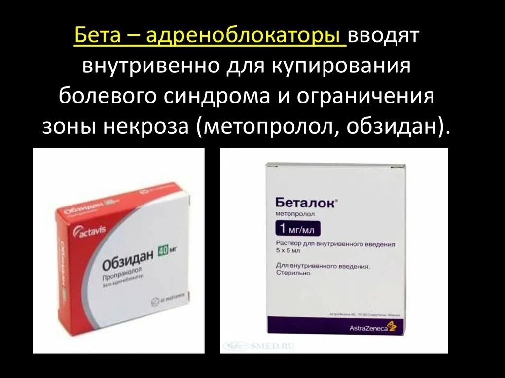 Бета блокаторы список препаратов при гипертонии. Бета блокаторы список препаратов при гипертонии