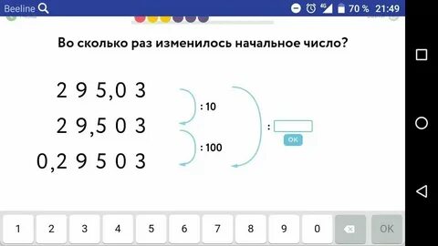 Во сколько раз изменилось число