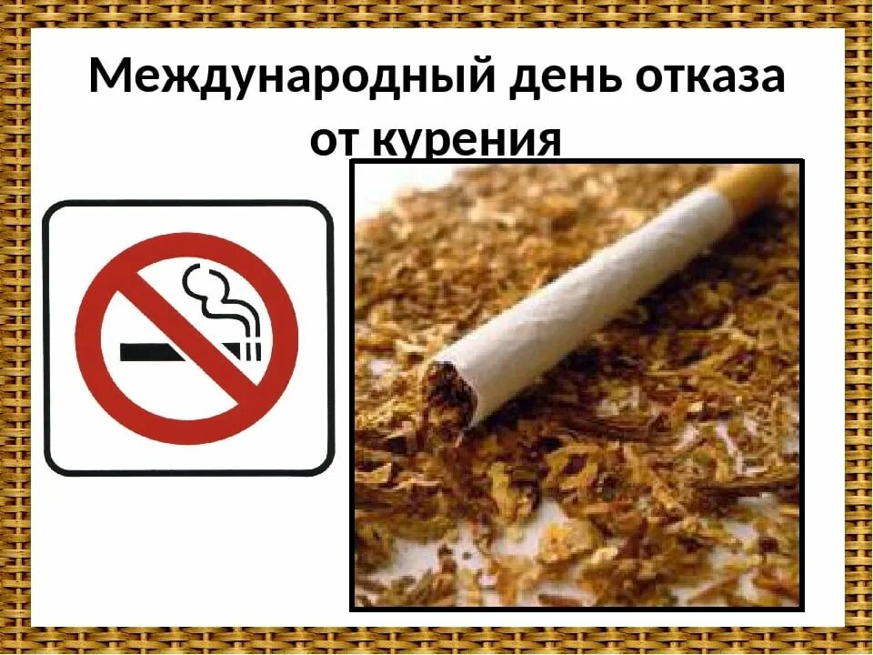 31 мая табака всемирный день. Международный день против курения. Международный день отказа от курения. День курево. Всемирный день отказа от курения.