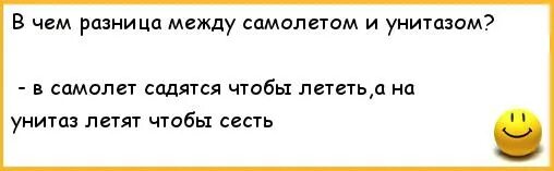 Анекдоты что общего между. Анекдот про самолет. Анекдоты и шутки разница. Чем отличается прикол.