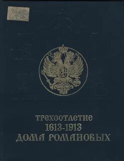 Романовых слушать аудиокниги