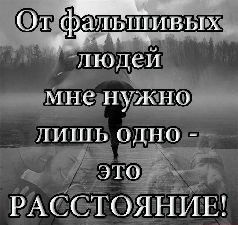 Фальшивые люди цитаты. Афоризмы про фальшивых людей. Высказывания о фальшивых людях. Фразы про фальшивых людей.