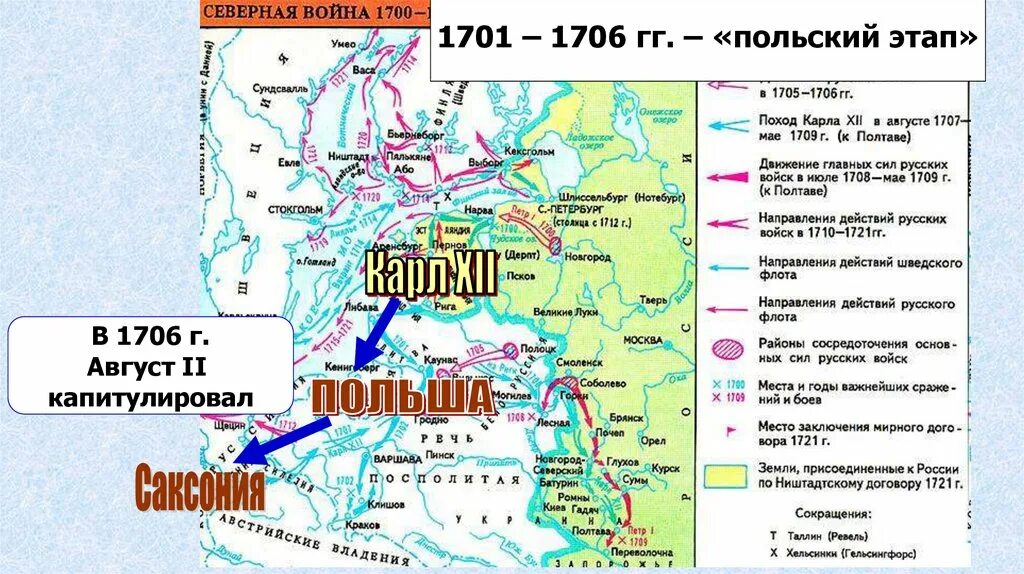 Битвы Северной войны 1700-1721. Карта Северной войны 1700-1721. Карта морских сражений Северной войны 1700-1721.