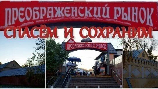 График работы преображенского рынка в январе 2025 Преображенский рынок часы