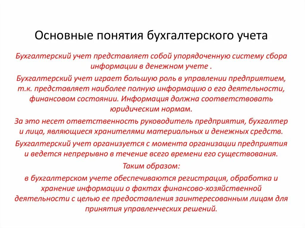 Основные термины в бухгалтерии. Основные понятия бухгалтерского учета. Основные понятия по бухгалтерскому учету. Бухучет основные понятия.