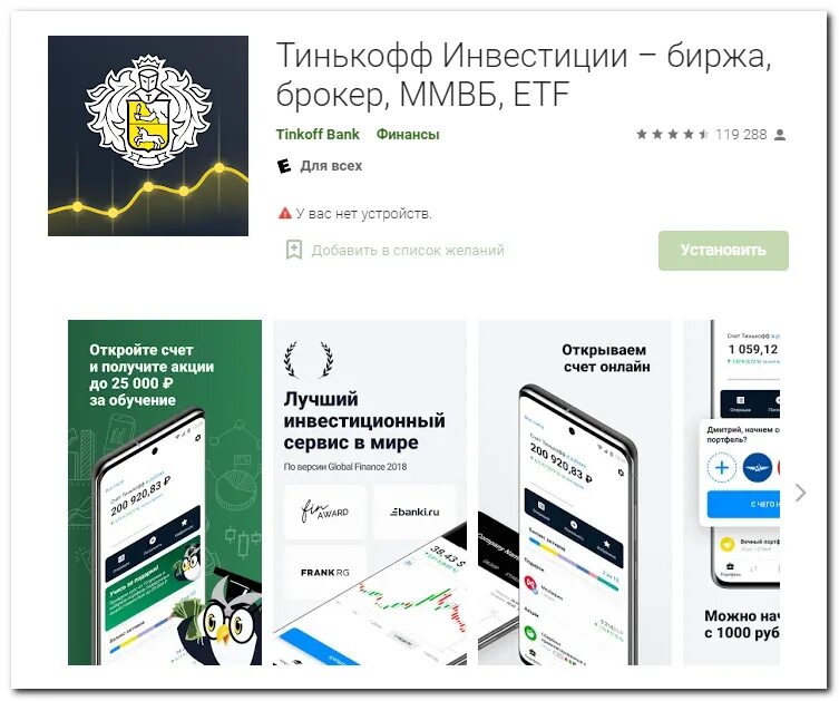 Инвестиционный банк тинькофф. Карта тинькофф инвестиции. Тинькофф банк и тинькофф инвестиции. Тинькофф банк инвестиции. Биржа тинькофф инвестиции.