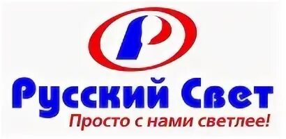 Фирма русский свет. Русский свет тамбов каталог. Русский свет 24 интернет магазин. Русский свет тамбов каталог. Русский свет logo.