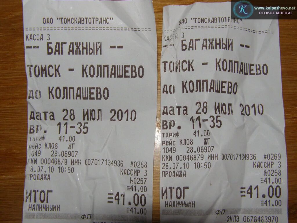 Билеты на автобус томск. Автовокзал Колпашево. Чек билет на автобус. Багажный билет на автобус. Билет на багаж в автобусе.