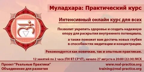 Муладхара за что отвечает