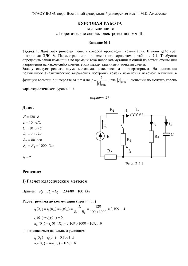 Курсовая задача 1. Готовые курсовые работы по тоэ. курсовая задача к-1 для кораблей. что такое 1.1. в курсовой. метод наложения токов электротехника свфу задачи.