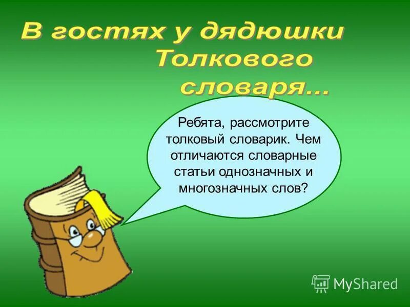 Толковый словарь сосна значение. Толковый словарь сосна значение