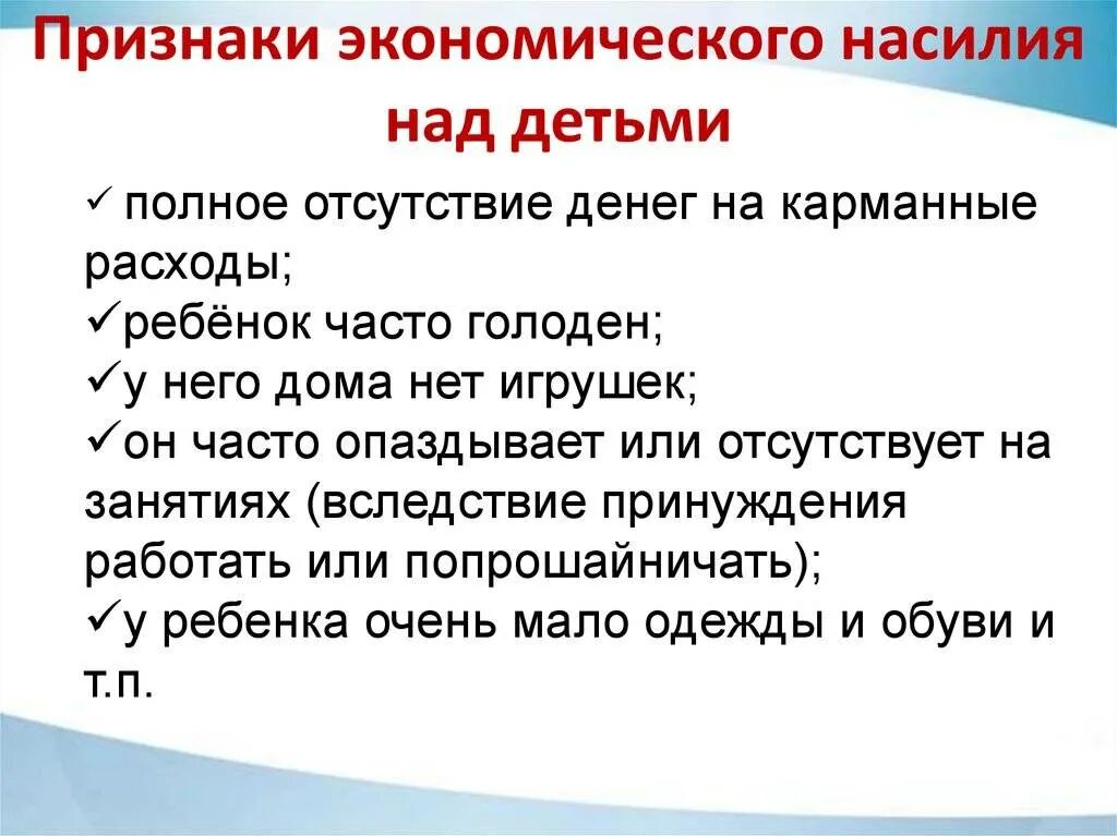 Памятка о насилии. Признаки насилия над ребенком. Признаки психологического насилия над детьми. Признаки психологического насилия над детьми. Симптомы физического насилия у детей.