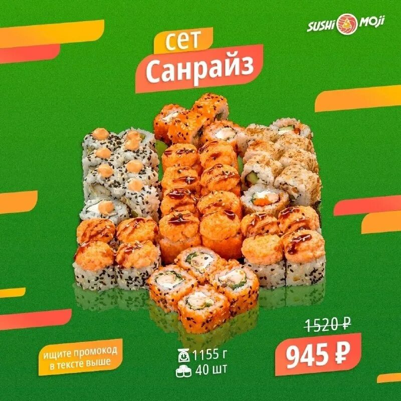 Суши моджи меню. Роллы сет выгодный вес 30 штук. суши моджи. промокод суши сет 2025 февраль. 4 кг ролл это сколько штук.