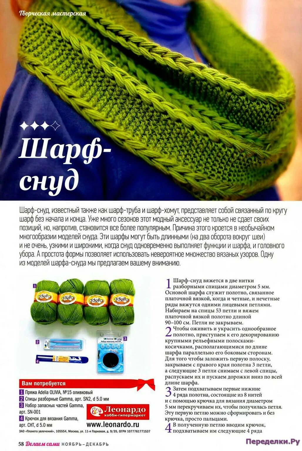 Вязаные шарфы снуды спицами схемы и описание. Вязание снуд платочной вязкой. Схемы для вязания детского снуда спицами для начинающих. Снуд сколько петель. Снуд спицами схемы.