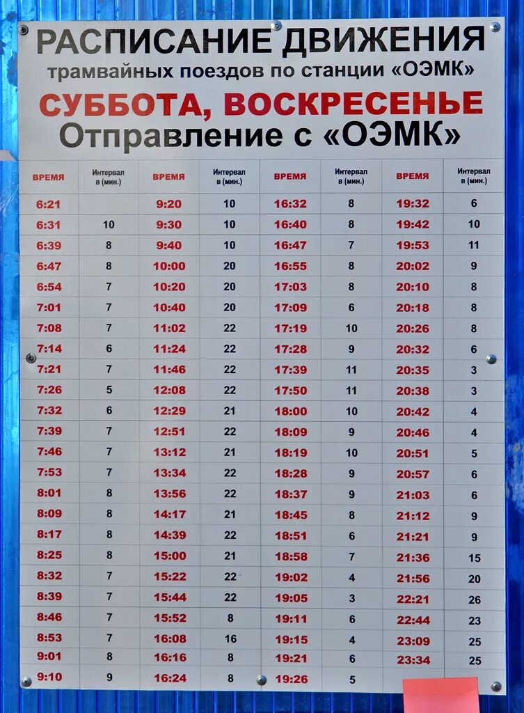 Расписание автобусов старый оскол 52 маршрут. Расписание трамваев старый Оскол 2022. Расписание трамваев старый Оскол. Старооскольский трамвай расписание. Расписание трамваев старый Оскол ОЭМК.