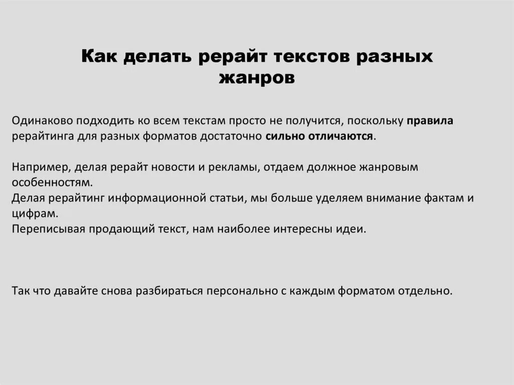 Рерайтинг примеры. Рерайтинг текста. Рерайт статьи что это. Рерайт текста это. Рерайт это простыми