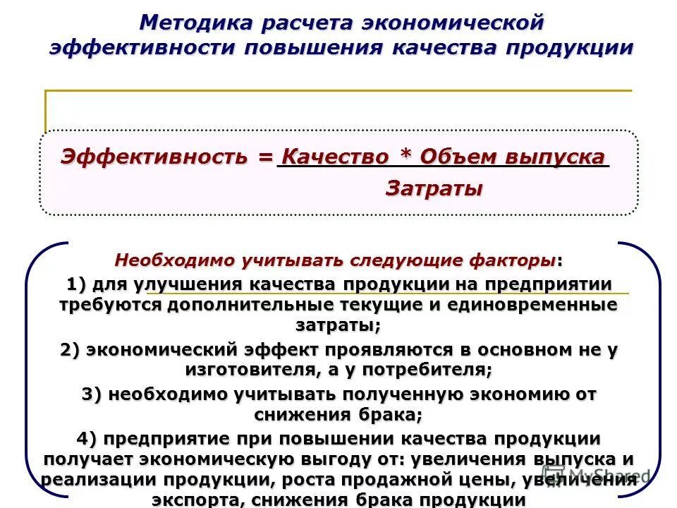 метод расчета себестоимости. методы расчета себестоимости продукции. расчет себестоимости методы калькуляции. методика расчета качества продукции. роль качества продукции.