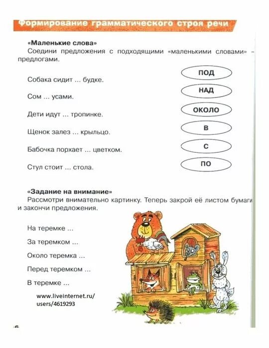 Задания на формирование грамматического строя речи у дошкольников. Грамматический Строй речи у дошкольников. Грамматический Строй речи задания. Задания по развитию лексико-грамматического строя речи. Лексика домашние задания