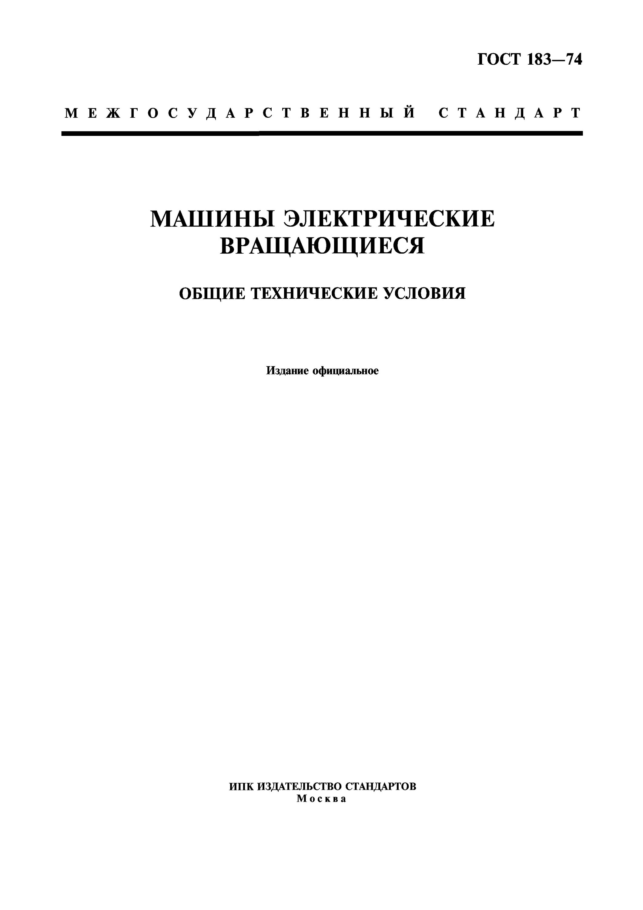 раствор цементный гост (28013-98). гост швы монтажные. паспорт на лестницу металлическую. протокол испытания люльки образец. общие технические условия монтажных работ.