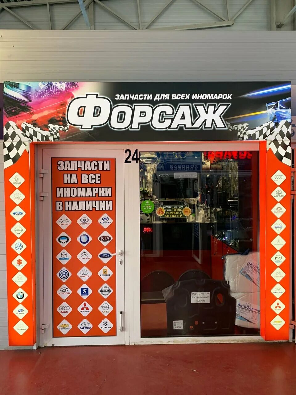 форсаж режим работы двигателя. режим работы магазина форсаж. вывеска для магазина автозапчастей форсаж. магазин форсаж. магазин форсаж кемерово.