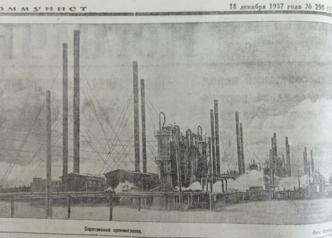 Крекинг саратов. Завод крекинг Саратов. Саратовский нефтеперерабатывающий завод (крекинг) в годы войны. Крекинг завод Саратов 1940. Завод крекинг Саратов фото.