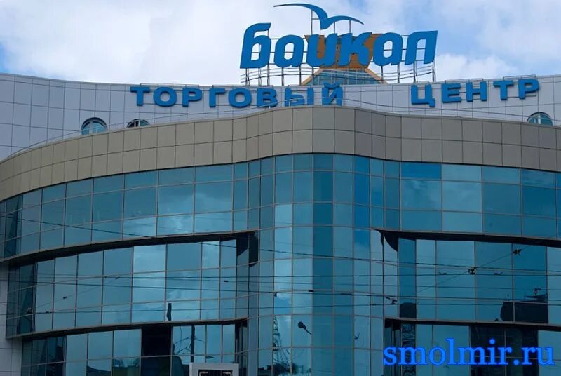 Смоленск торговые центры. Байкал смоленск магазины. Байкал смоленск магазины. Торговый центр байкал город братск. Байкал смоленск магазины.