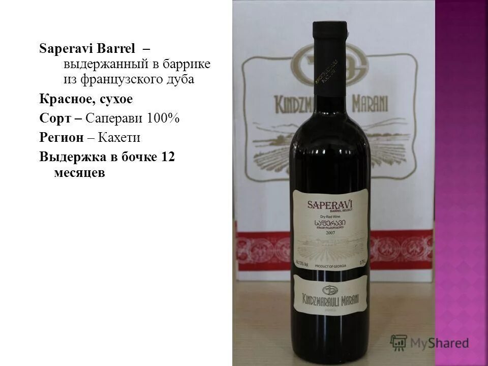 Саперави выдержанное. Saperavi вино красное. Вино грузия грузвинпром саперави. Вино грузвинпром саперави. Красностоп саперави.