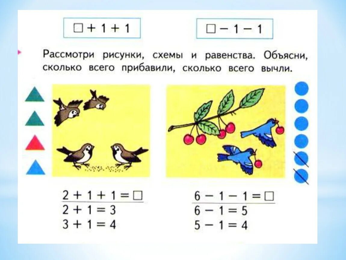 Объяснить насколько. Задание на сложение и вычитание 1 класс. Математика 1 класс задания. Составление равенств по рисунку.