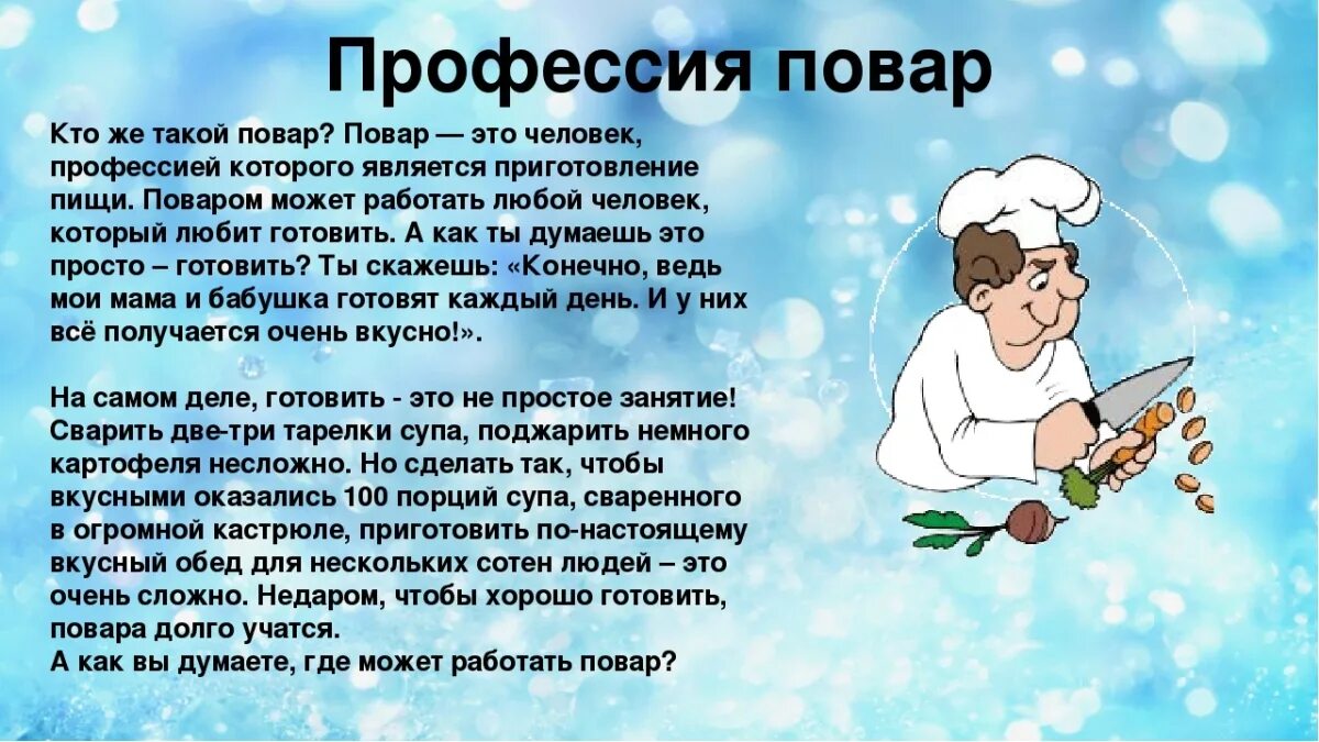 Рассказ о профессиях 7 класс. Профессия повар. Рассказ про профессию пов. Сообщение о профессии повар. Проект профессия повар.