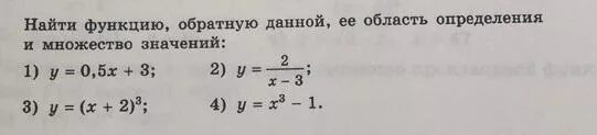 Вычислите функции x 9. Найдите функцию обратную данной. Как найти функцию обратную данной. Постройте функцию обратную данной. Найти функцию, обратную данной, ее область определения и множество.