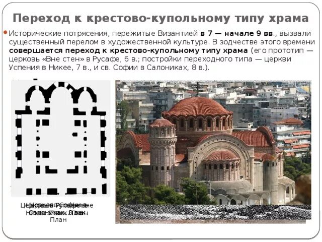 Top 10 архитектура византии ideas and inspiration