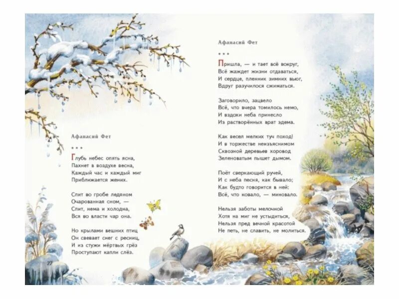 Аудио стихи фета. Фет обложки книг. Аудио стихи фета. Стихи фета. Лирические стихи фета.