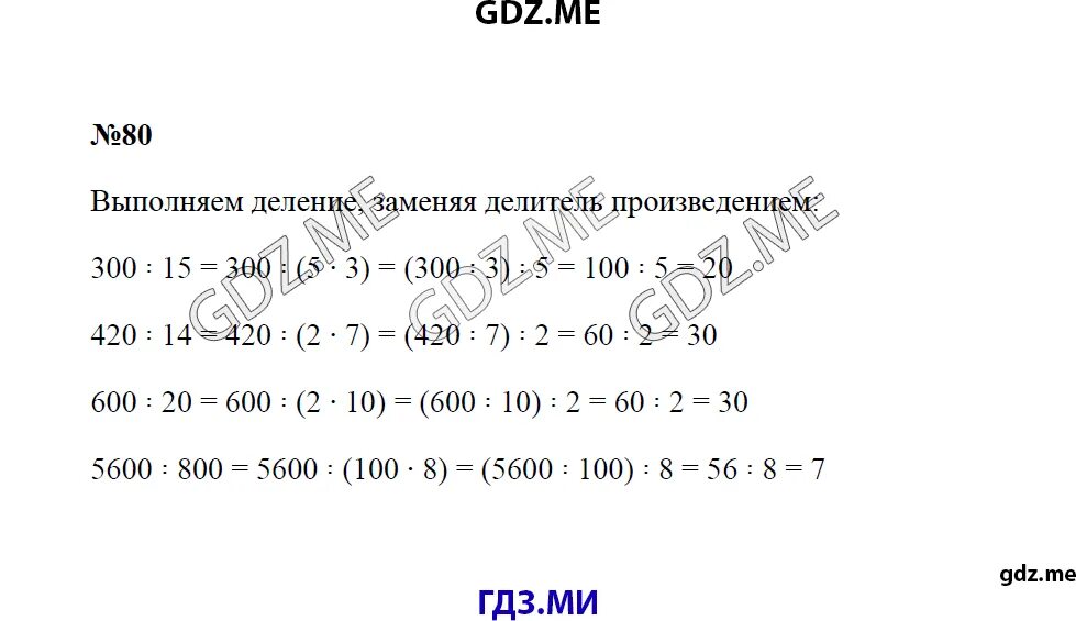 Деление заменив делитель произведением. Заменить делитель произведением. Выполните деление заменив делитель произведением. Как заменить делитель произведением.