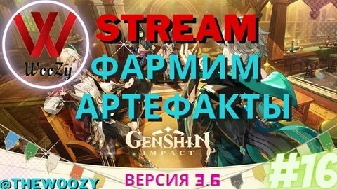 Фармить арты