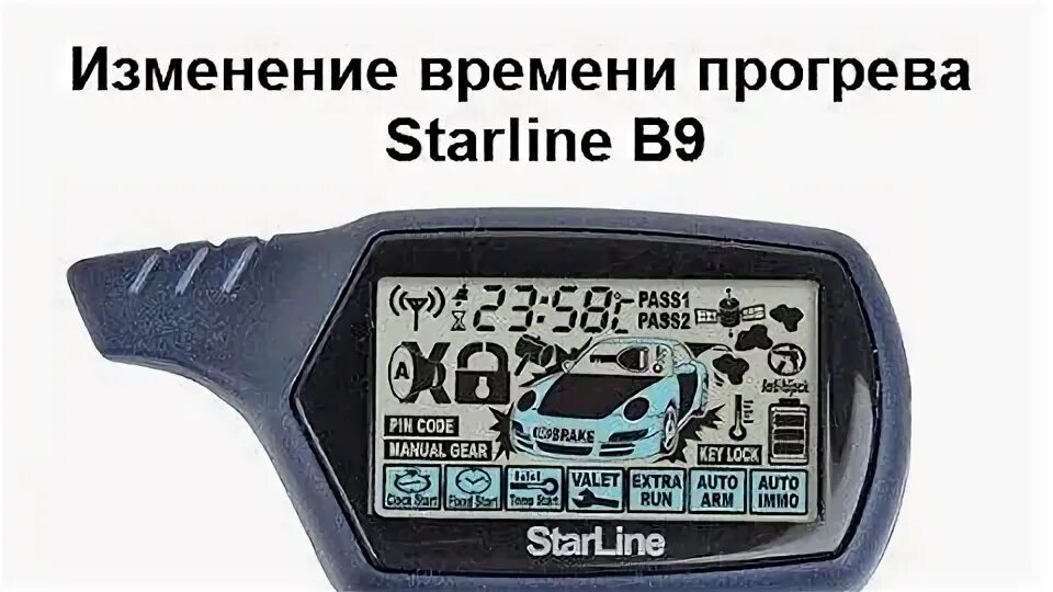 Как снять с прогрева старлайн. Старлайн как изменить время прогрева.