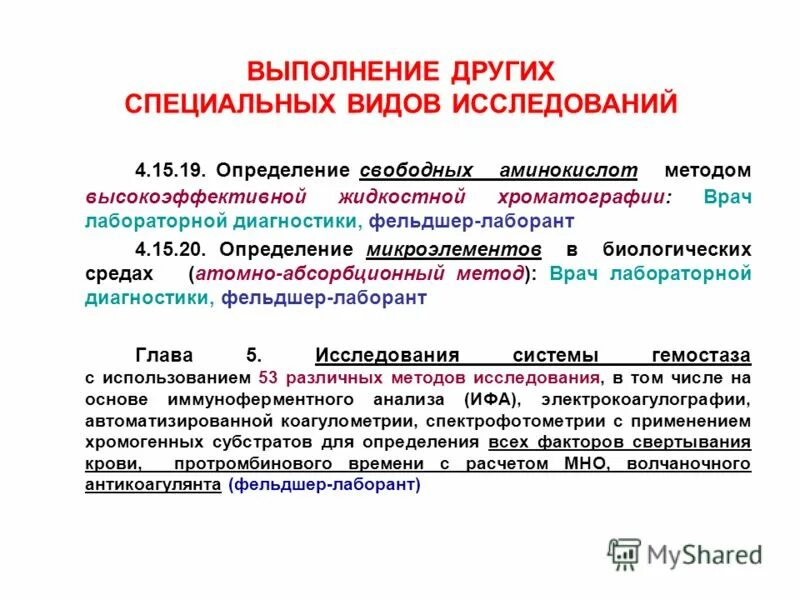 Методы определения микроэлементов