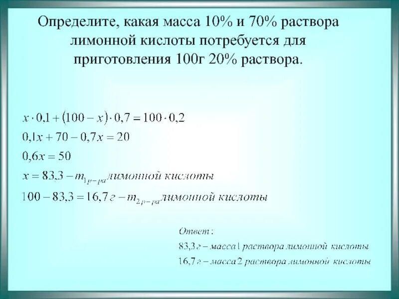 Вычислите сколько грамм раствора содержащего. Как приготовить 1 процентный раствор лимонной кислоты. Расчет концентрации лимонной кислоты. Как сделать 2 процентный раствор лимонной кислоты. Как сделать 2-3 раствор лимонной кислоты.