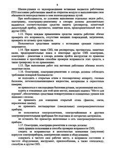 При выявлении осмотрщика вагонов