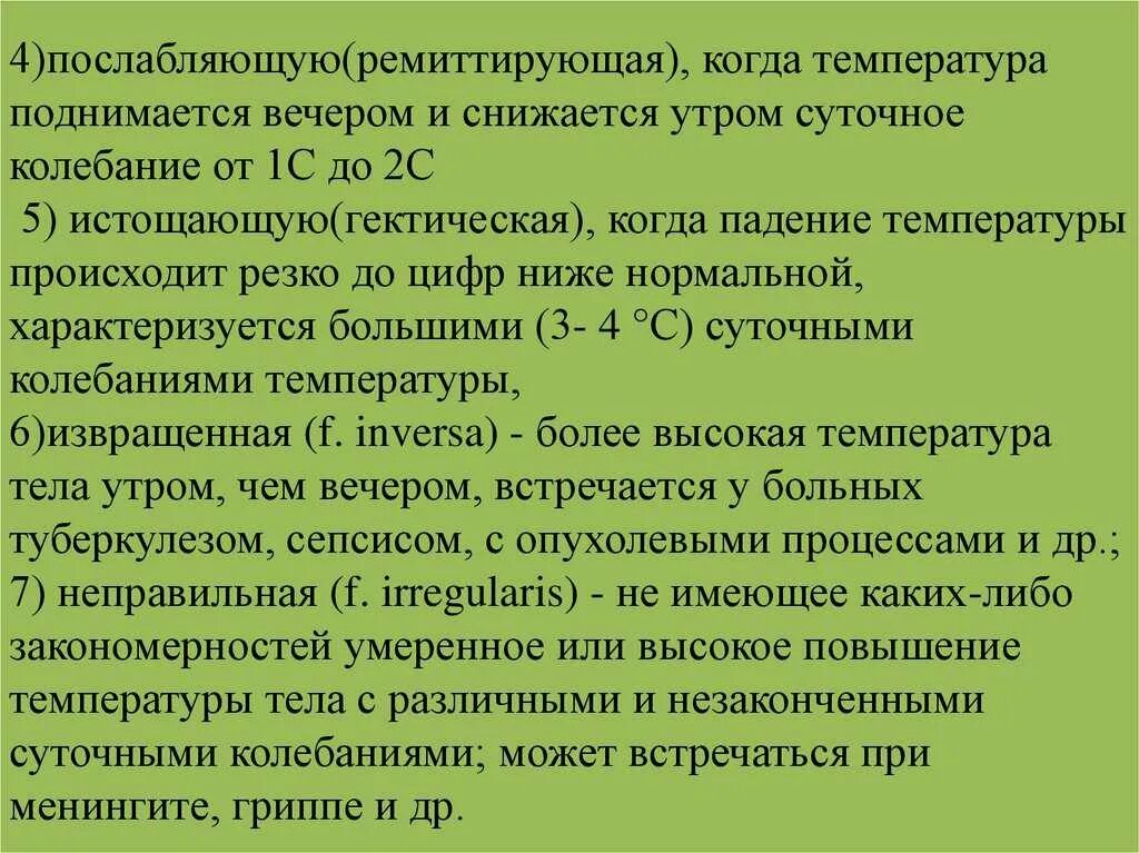 Причины повышающие температуру тела. Почему под вечер поднимается температура. Поднимается температура к вечеру. Почему температура повышается к вечеру. Почему температура поднимаете.