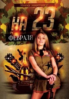 До 24 февраля осталось
