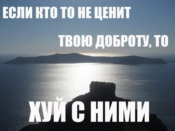 Почему ты так добр ко всем 38. Цените доброту. Доброта не ценится цитаты. Люди не ценят добро цитаты. Доброту не ценят цитаты.