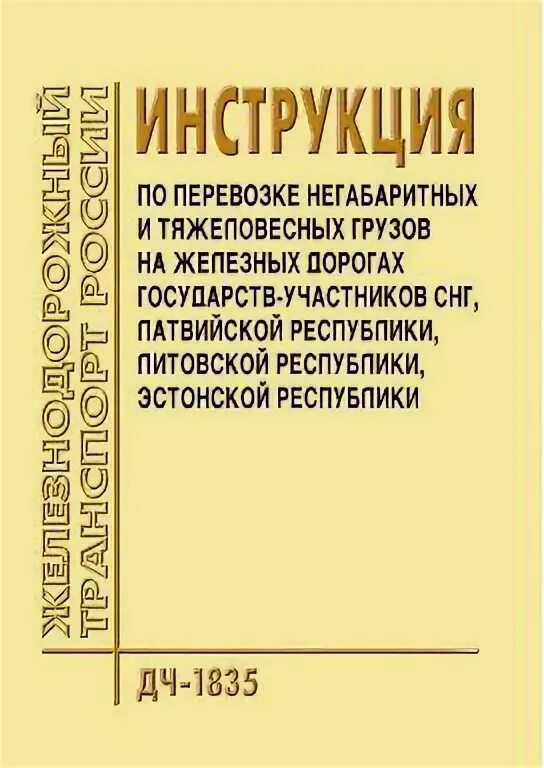 Управление автомобильными перевозками. Книга перевозка груз. Книга перевозка груз. Грузовые автомобильные перевозки учебник. Правила перевозок опасных грузов по железным дорогам.