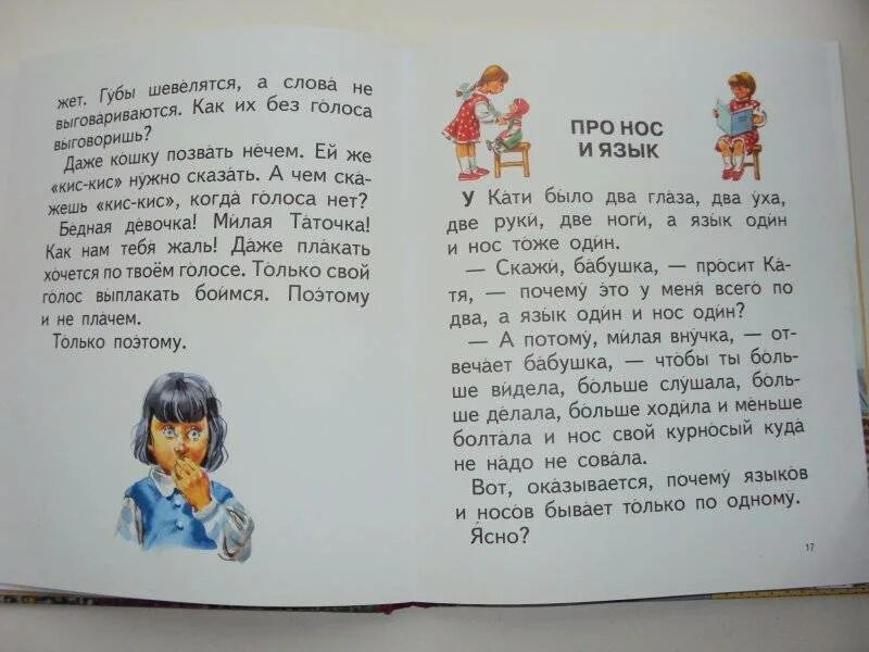 Торопливый ножик пермяк книга. Стихи е пермяка. Рассказ пермяка нос и язык. Пермяк нос и язык. Стихи пермяка.