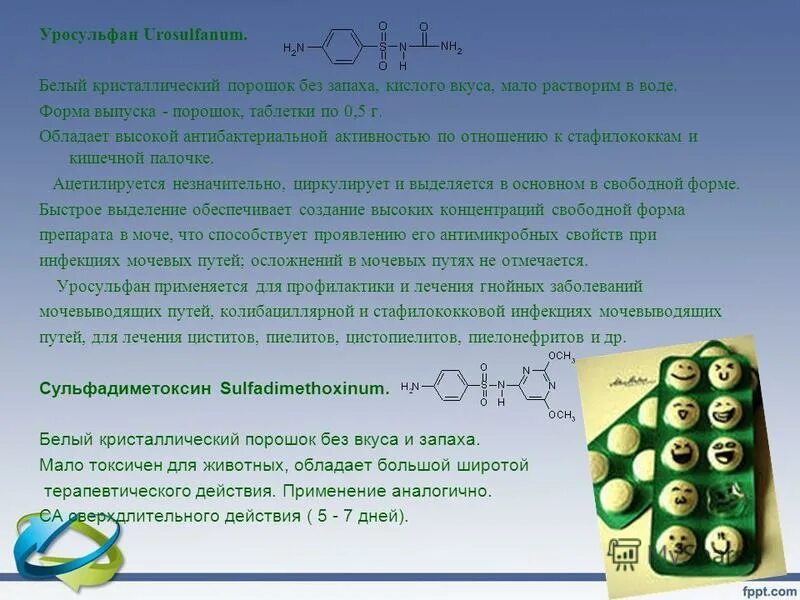 уросульфан препарат. сульфапиридазин фармакология. сульфаниламидные препараты классификация. фаниламиды это антибиотик. сульфакарбамид форма выпуска.