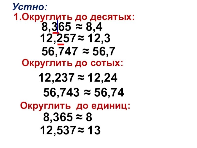 9 7 округлить до десятых. Округление до десятых. Как округлить до десятых. Округление ответа до десятых. 1 9 Округлить до десятых.