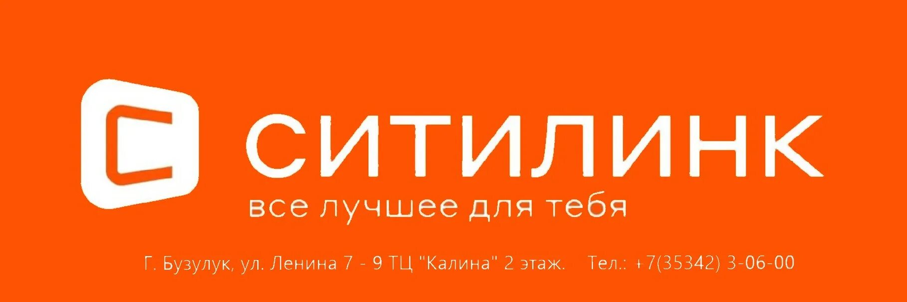 Ситилинк логотип. Ситилинк логотип Петрозаводск. Ситилинк интернет провайдер. Ситилинк бузулук