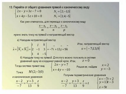 Привести систему уравнений к каноническому виду