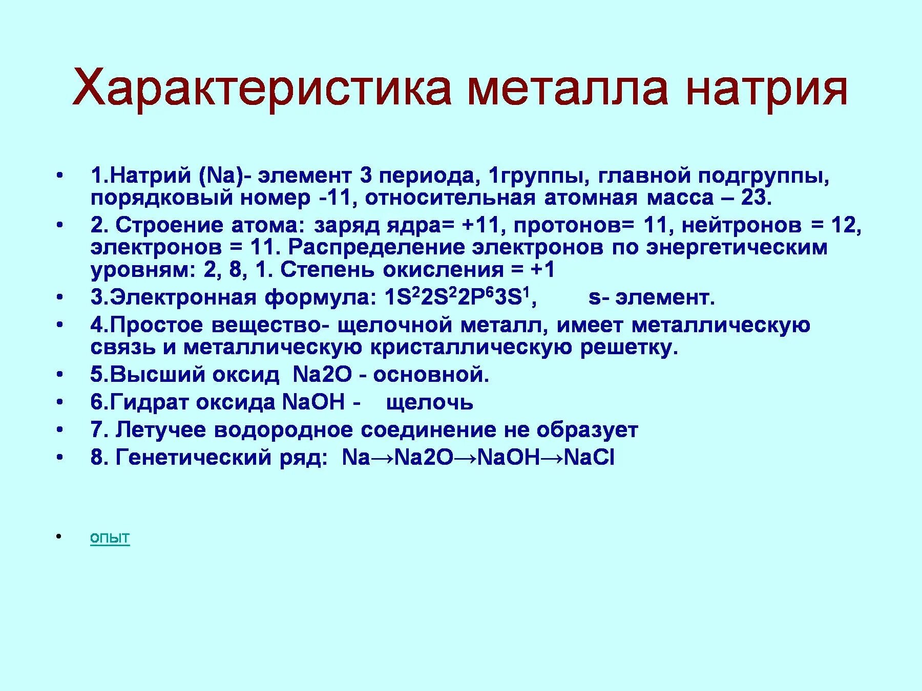 Натрий характер элемента