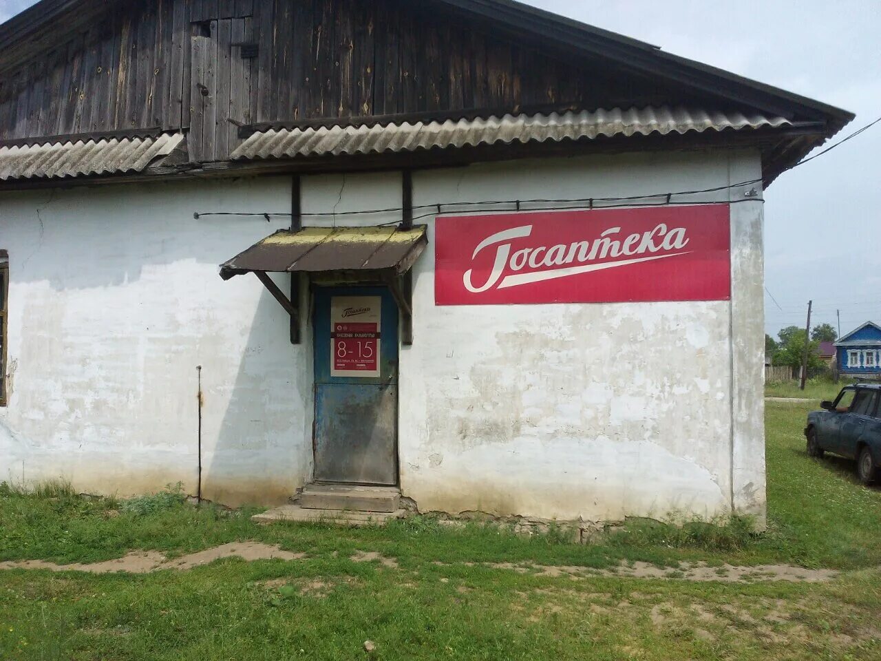 вешняковская 5 можга. госаптека хохряки. ленина п. госаптека на революционной уфа. цра 43 село аскино.